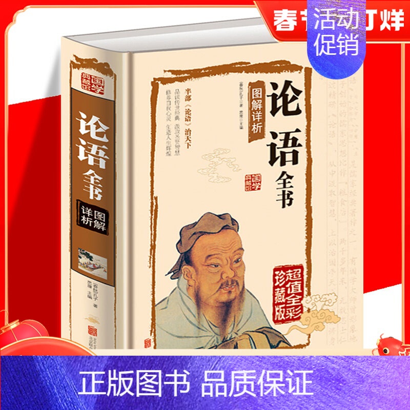 [正版]论语全集完整版 国学经典学庸论语译注 原文注释译文 儒家孔子著线装书籍 中国哲学四书五经大学中庸论语孟子 初高中