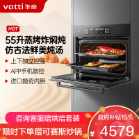 华帝(vatti)55升容量蒸烤炖炸四合一烹饪机 蒸烤箱家用烘培蒸汽自清洁APP智控智能菜单5D分控烘烤i23019