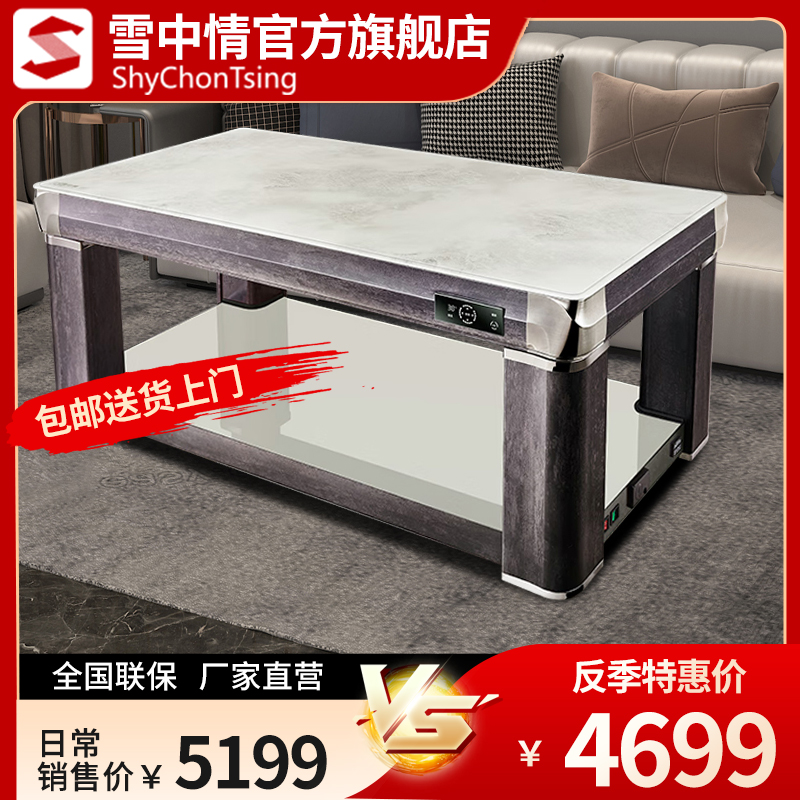 雪中情电暖炉升降电暖桌电暖茶几多功能电烤炉长方形烤火炉电炉桌s15f