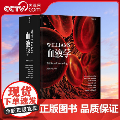 [央视网]Williams血液学第9版英文版 举世公认的血液学经典著作HL