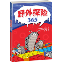 [M]野外探险365-9787110091227