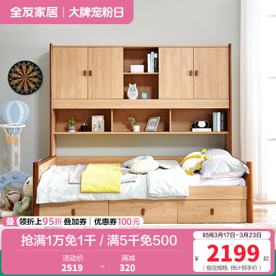 全友家居 简约北欧组合功能床 青少年储物组合床 实木框架 多区储物