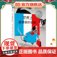 凯迪克银奖绘本:世界上勇敢的老鼠(周刊、纽约时报等知名媒体强烈,小小的老鼠被描绘的活灵活现、引人入胜。)
