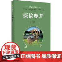 探秘鹿茸