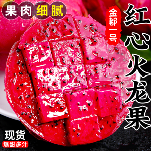 [西沛生鲜]云南金都一号红心火龙果 净重8.2斤 特大果 箱装 热带水果 当季新鲜水果