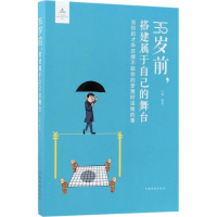 音像35岁前,搭建属于自己的舞台文德 编著