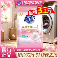 超能天然皂粉洗衣粉1.6kg云感香柔深层去污亲肤香氛正品家庭装