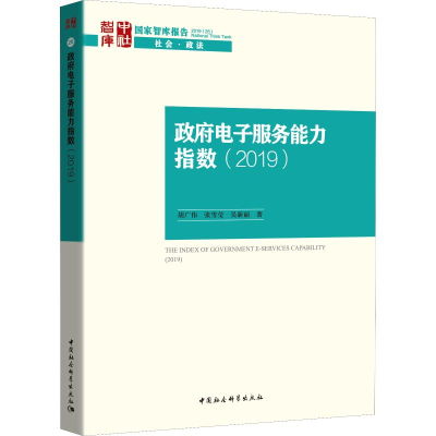 醉染图书服务能力指数(2019)9787520350464