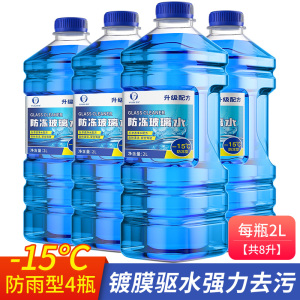 [补贴10%]大桶玻璃水汽车防冻冬季-25 -40四季通用型夏季雨刮水车用雨刷精