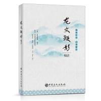 正版新书]龙文鞭影校注[明]萧良有等编撰9787511459121