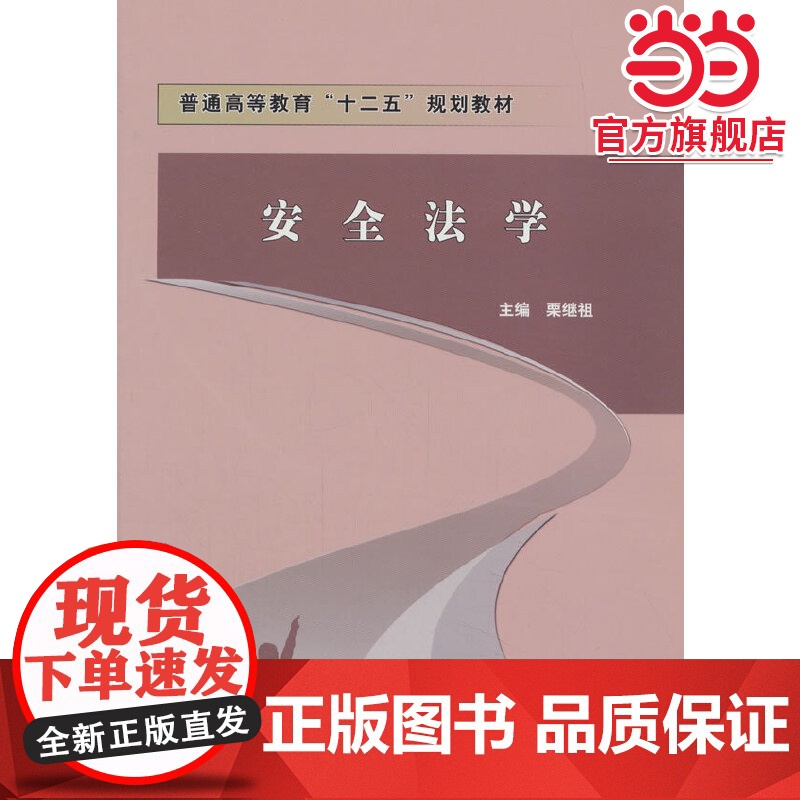 安全法学(本科)