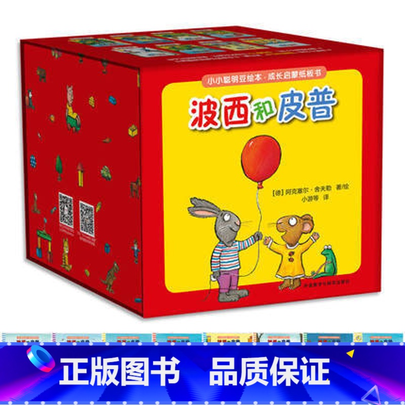 [正版]小小聪明豆绘本.成长启蒙纸板书:波西和皮普