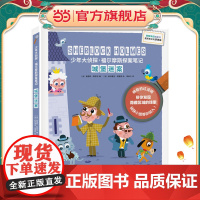 城堡迷案:少年大侦探·福尔摩斯探案笔记(最新续作)