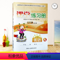 英语 [正版]2023秋季人教版九年级全一册英语课堂练习册A版陕西人民教育出版社初中生9/九年级上下册英语课堂专项同步训