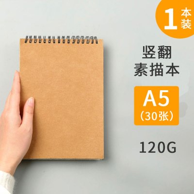 博格利诺素描本A5竖翻30张60页148*210mmA5牛卡手绘牛皮纸速写本随身彩铅画纸学生用加厚画本绘画本