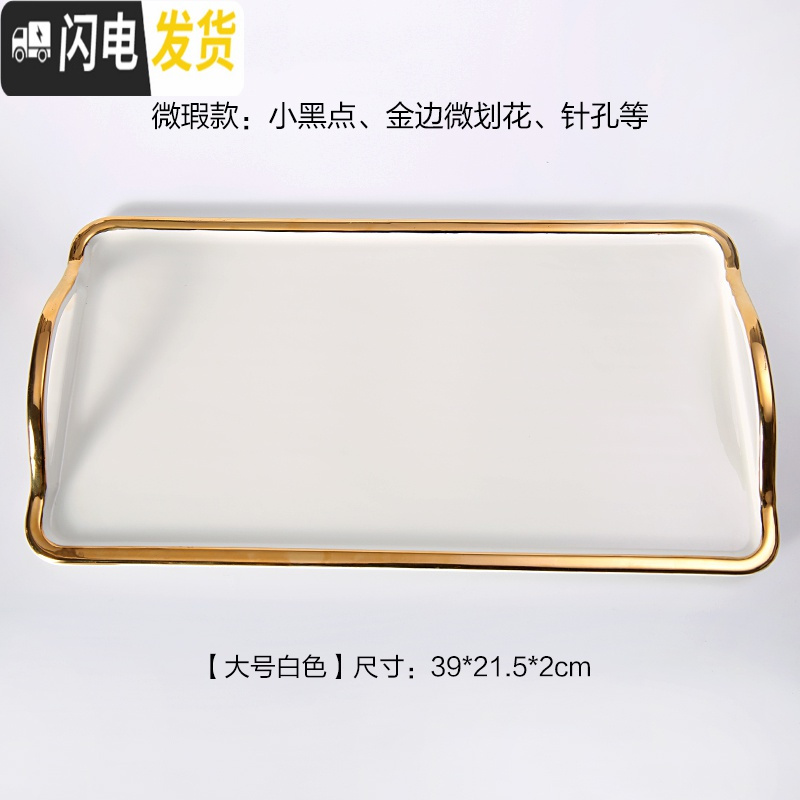 三维工匠那些时光 陶瓷托盘茶盘 长方形欧式描金茶具茶盘花茶壶托盘水杯盘 大号白色(微瑕款)