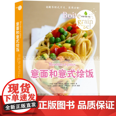 字里行间美味:意面和意式烩饭