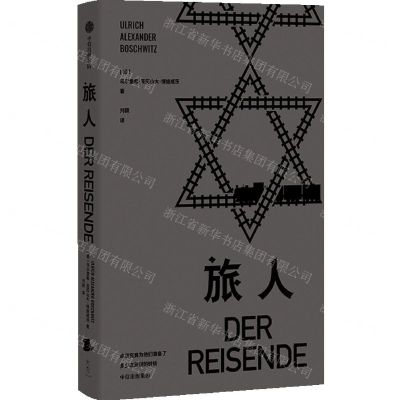 [N]旅人-9787521724226