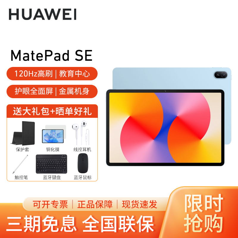 HUAWEI/华为MatePad SE 11英寸活力版护眼全面屏平板电脑网课学习办公8+128GB[WiFi版]星海蓝