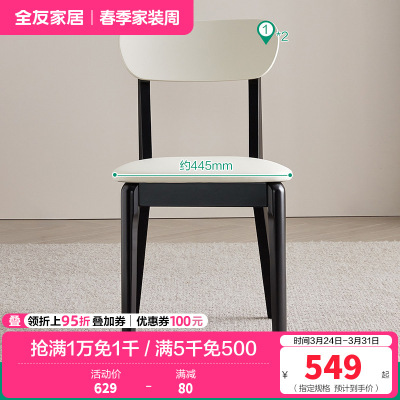 全友家居餐椅现代简约风实木腿皮艺软包休闲家用吃饭靠背椅子