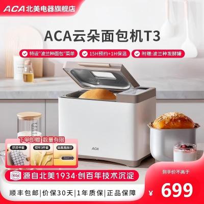 北美电器ACA智能家用面包机多功能全自动家用烘焙面包机家用电器AB-T3
