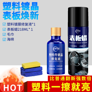 [补贴10%]车蜡汽车用塑料件除黄剂还原剂内饰修复划痕黑美容蜡表板蜡镀膜镀晶抛光