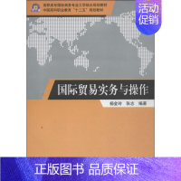 [正版]文轩国际贸易实务与操作 无 书籍 书店 清华大学出版社