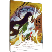 正版新书]浮生物语大画集裟椤双树 鹿菏9787514507454