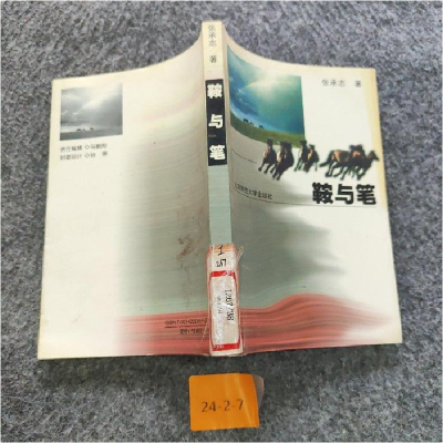 正版新书]鞍与笔张承志著9787303022236