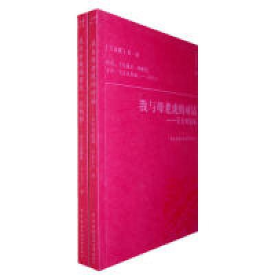 正版新书]我与母老虎的对话:天大对话录齐天大著9787304041212