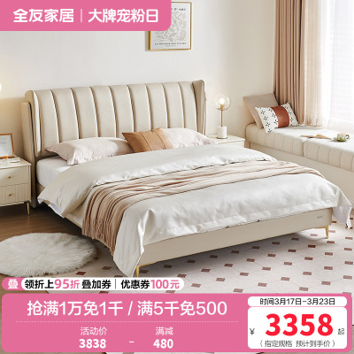 全友家居现代简约钢琴键真皮床主卧大床2024新款双人皮艺床