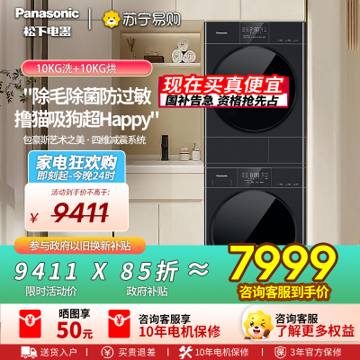 [新品]松下白月光5.0洗烘套装10KG家用智投洗衣机除毛除菌防过敏F2J1+F2JR1