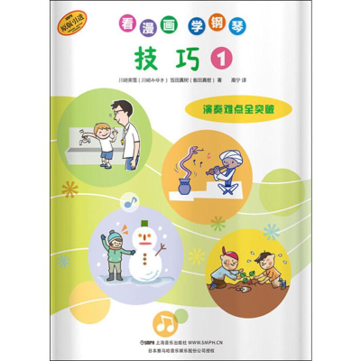 醉染图书看漫画学钢琴 技巧 1978755140