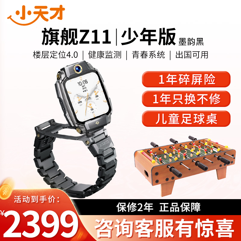 小天才儿童智能手表旗舰Z11少年版墨韵黑 青春系统全球定位视频拍照语音助手