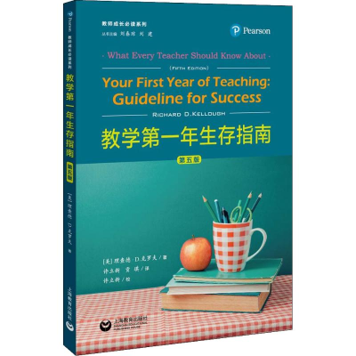 [M]教学第一年生存指南 第5版-9787544467322