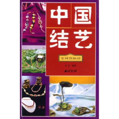 正版新书]变化结入门东艺9787805174587