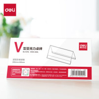 得力台牌会议牌立牌透明 V型[200*100mm]高档亚克力-9294