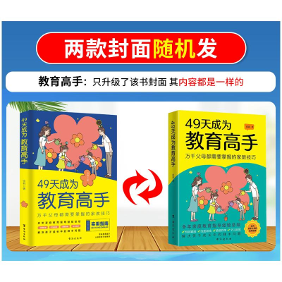 正版新书]49天成为教育高手张莉 著9787516838532
