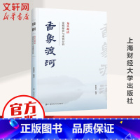 香象渡河:龙头战法逻辑探究与案例分析 [正版]香象渡河 龙头战法逻辑探究与案例分析 彭道富 龙头战法三部曲收官之作 投资