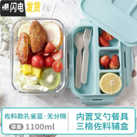 三维工匠饭盒上班族学生微波炉专用加热饭盒分隔型保鲜盒碗玻璃饭盒便当盒 [佐料款]无隔孔雀蓝1100