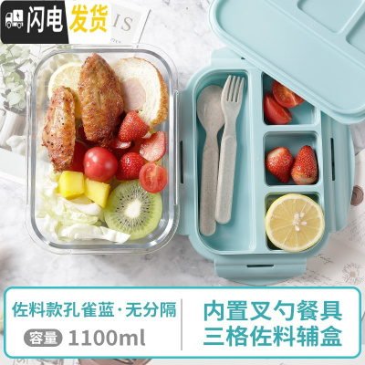 三维工匠饭盒上班族学生微波炉专用加热饭盒分隔型保鲜盒碗玻璃饭盒便当盒 [佐料款]无隔孔雀蓝1100