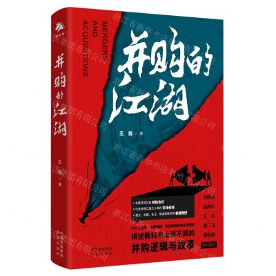 [N]并购的江湖-9787500172833