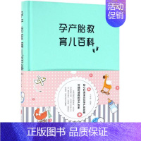 [正版]孕产胎教育儿百科 王学典著 北京联合出版有限责任公司 生活休闲 图书籍