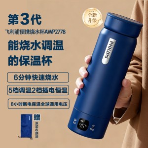 飞利浦烧水杯出差旅行便携式加热水杯宿舍小型多功能恒温电热杯AWP2778深海蓝420ml