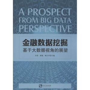 [M]金融数据挖掘-9787513018791