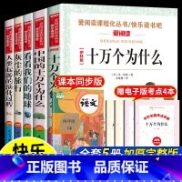 快乐读书吧四年级下册必读 全5册 [正版]四年级阅读课外书必读上册中国古代神话故事四年级阅读书籍快乐读书吧老师希腊神话世