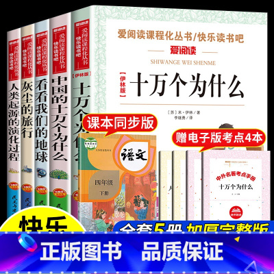 快乐读书吧四年级下册必读 全5册 [正版]四年级阅读课外书必读上册中国古代神话故事四年级阅读书籍快乐读书吧老师希腊神话世