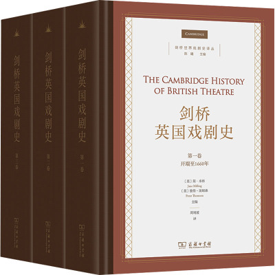 剑桥英国戏剧史(1-3)