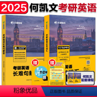 2025何凯文1575词+长难句解密[] [正版]送规划卡何凯文2025考研英语词汇突破全书 kk考研英语157