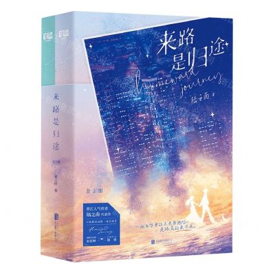 [N]来路是归途(上下)-9787559666765